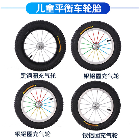 儿童平衡车车轮组配件充气12寸无脚踏自行车滑步车充气车轮 轮胎