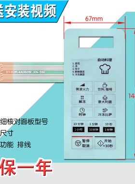 适用于大宇微波炉薄膜开关按键KOR-4A0BOW浅蓝 黑 白K0R-4AOBOW