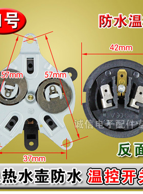 电水壶咖啡壶配件自动上水壶耦合器链接器温控开关防水款底座插座