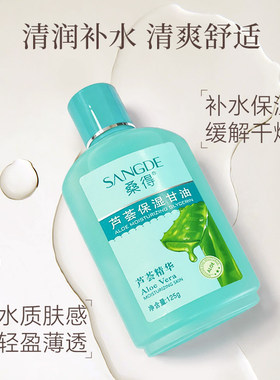 正品桑得芦荟护肤保湿甘油补水