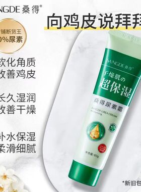 国货正品桑得50g护手霜