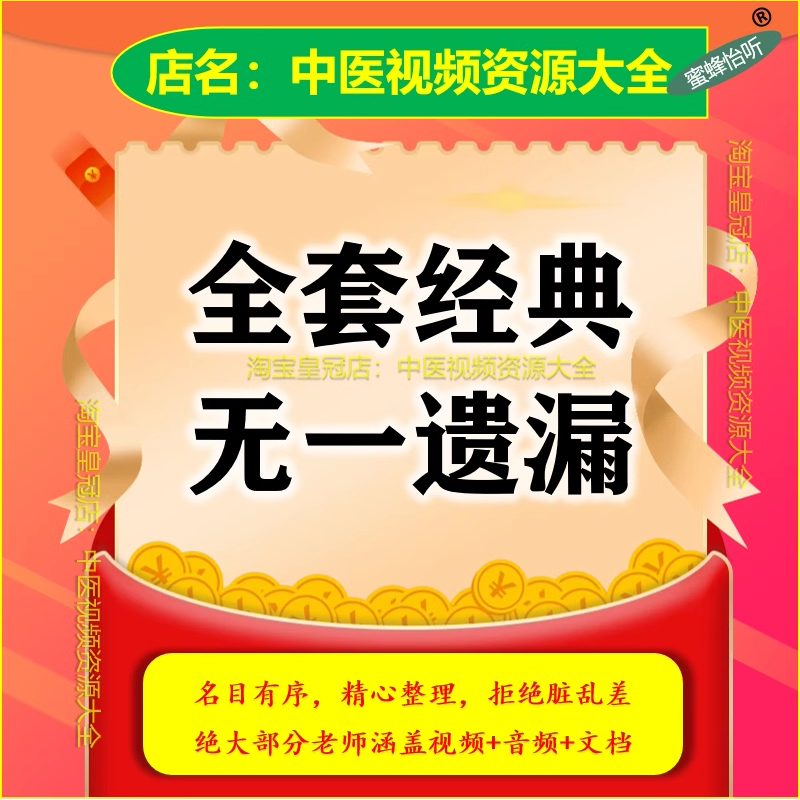 筋骨同调仙女背中医视频大全集零基础入门到精通 - 图0