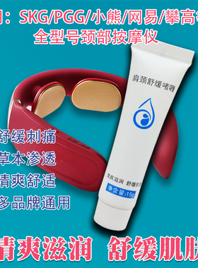 肩颈按摩仪通用啫喱舒缓啫喱膏