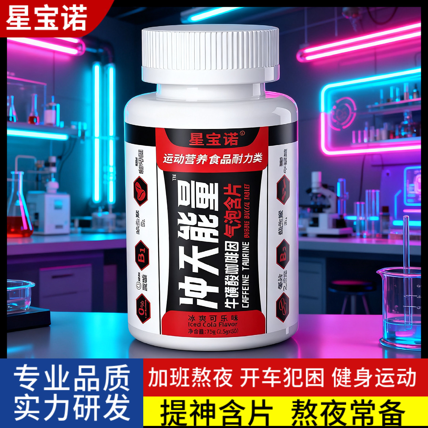 星宝诺冲天能量含片咖啡因片开车犯困学生上课防困熬夜提神醒脑糖,淘宝优惠券,粉丝福利购,淘宝优惠卷