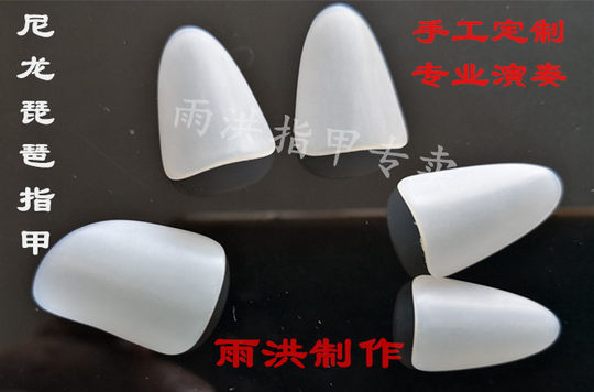 Liu Yuhong nylon pipa nails new professional playing nylon pipa nails