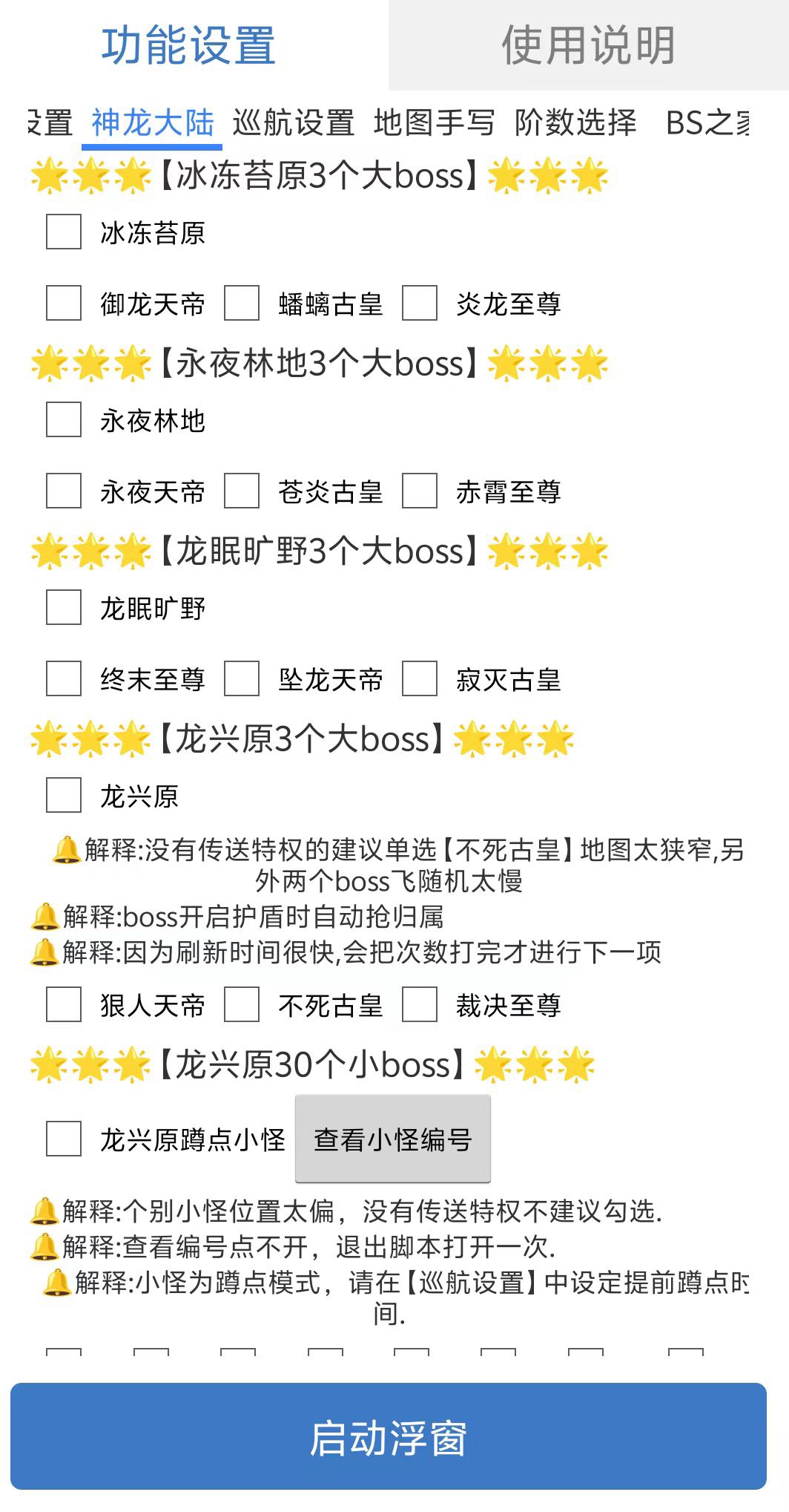 贪玩小黄人龙迹之城辅助脚本骷髅传奇龙城之迹全自动挂机反修罗 - 图3