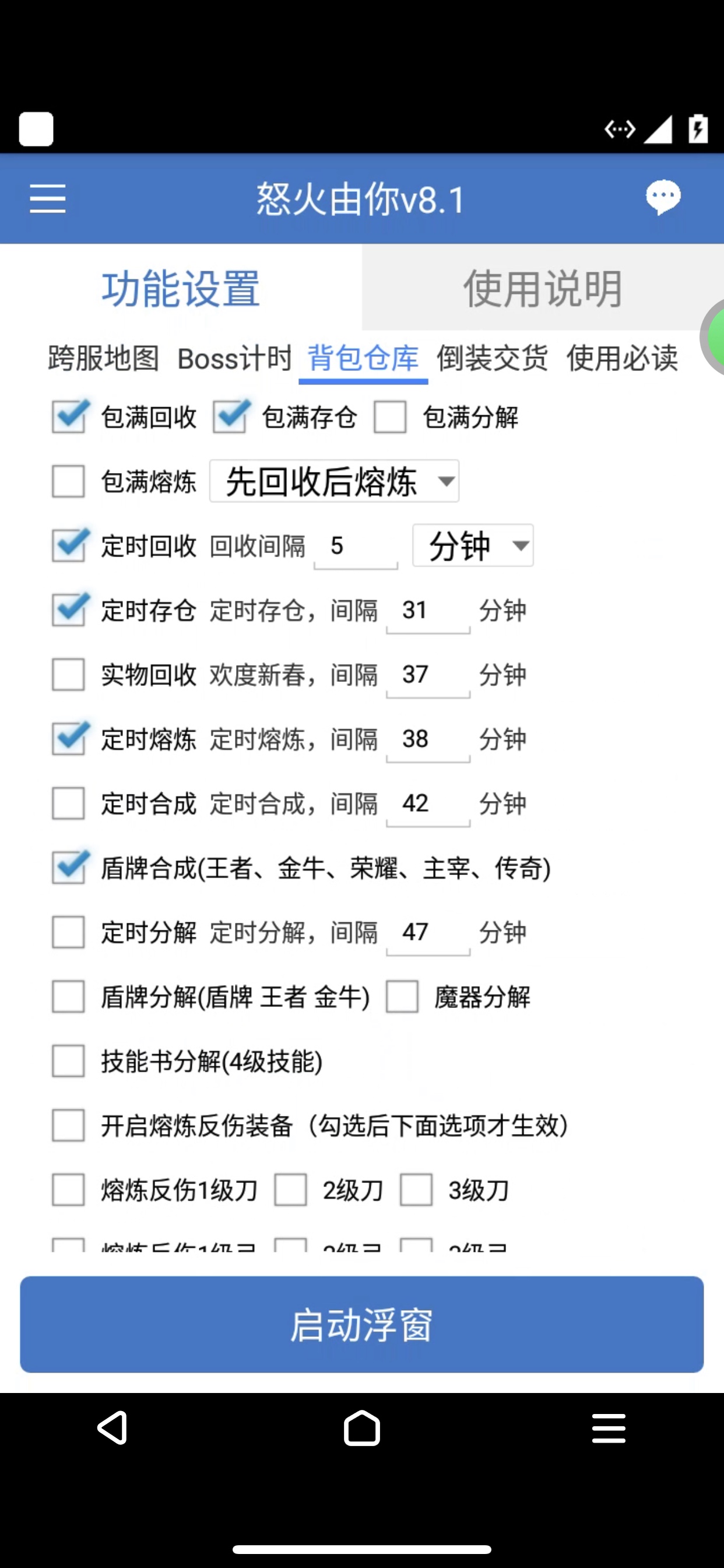 怒火一刀脚本迷失传说辅助打金神器任务回收存仓月卡季卡永久卡。-图3