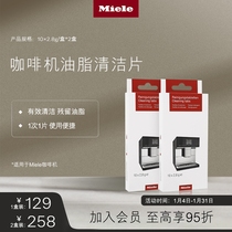 Miele Meino Coffee Machine Grease Clean Sheet 1 time 1 piece of two boxes with 20 pieces