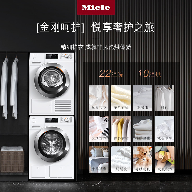 【小金刚】美诺Miele官方10+9洗烘套装洗衣机烘干机WCG677+TCH797_虎窝淘