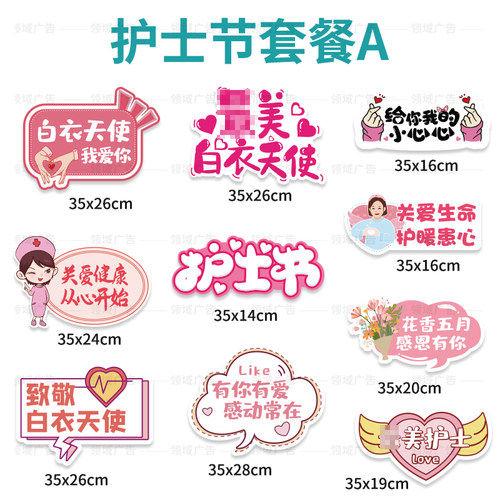 医师节定制819护士KT板拍照道具手举牌社区医院宣传会场摆件布置 - 图1