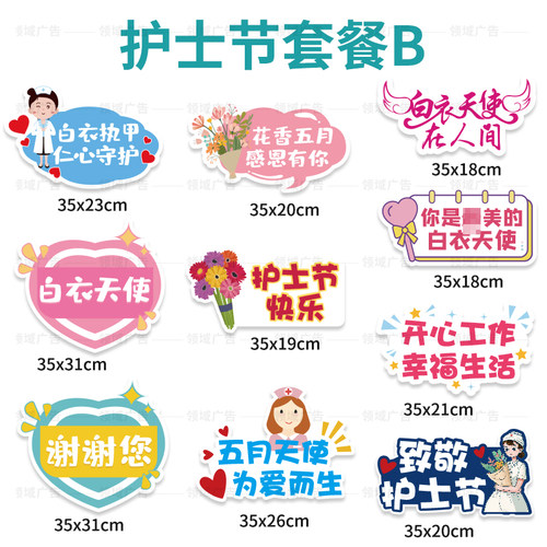 医师节定制819护士KT板拍照道具手举牌社区医院宣传会场摆件布置 - 图2