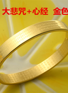 大悲咒楞严咒全文手镯经心手镯男