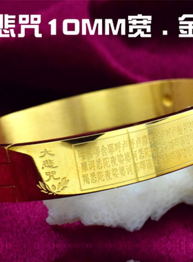 大悲咒心经大随求手镯