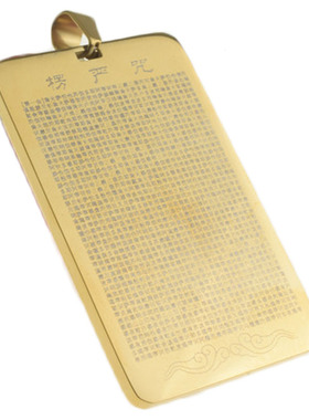 大悲咒心经项链黄财神项链