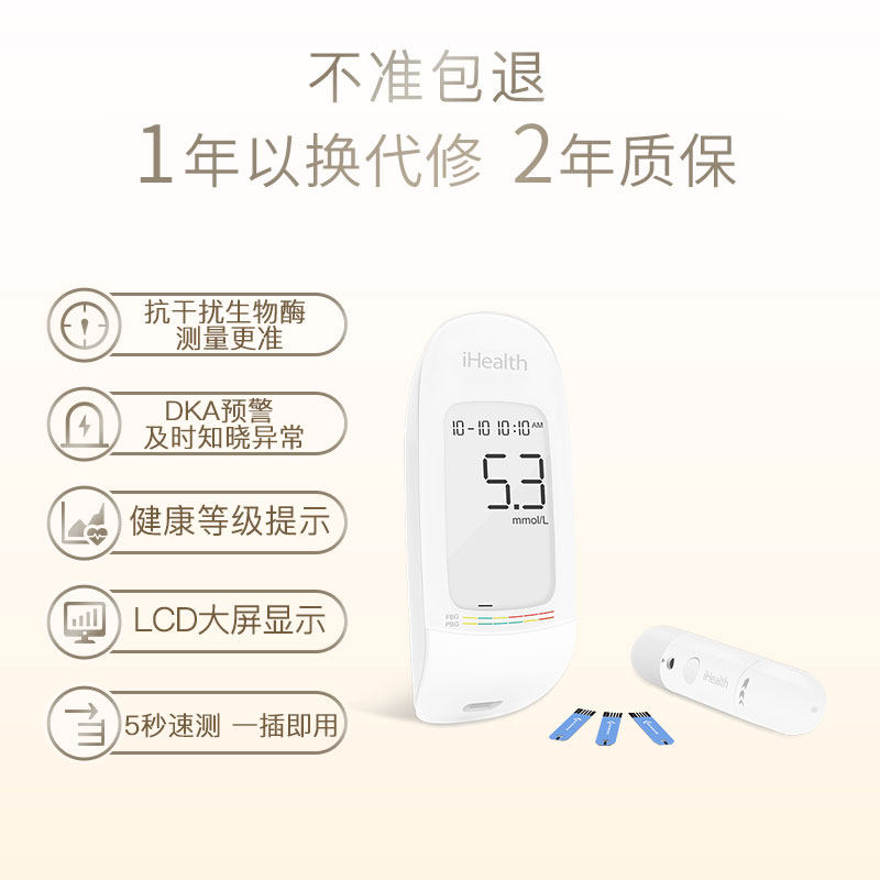 九安ihealth血糖精准试纸测试仪 九安医疗器械血糖用品