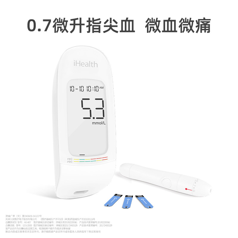九安ihealth血糖测试仪家用高试纸 九安医疗器械血糖用品