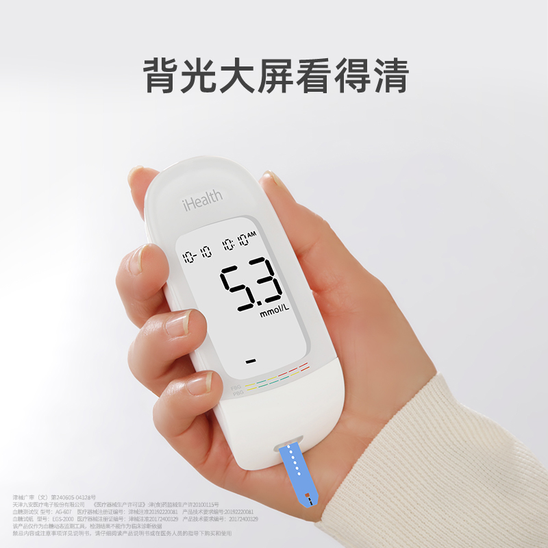 九安ihealth血糖测试仪家用高试纸 九安医疗器械血糖用品
