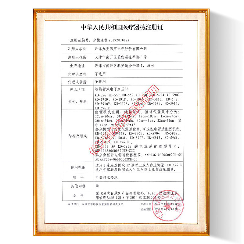 九安测量家用高精准臂式电子血压计 九安医疗器械血压计（电子血压计）