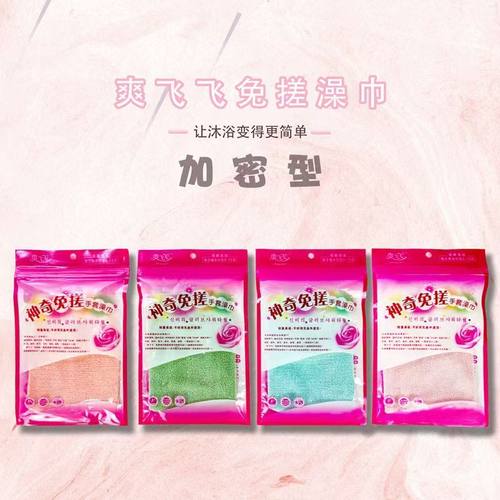 买三送一爽飞飞免搓澡巾洗澡刷搓泥搓澡刷搓背洗澡巾浴刷沐浴手套 - 图0