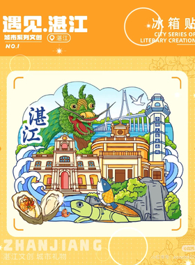 Aug 30th | 三叶猫文创原创设计出品-菠萝鱼湛江景点冰箱贴