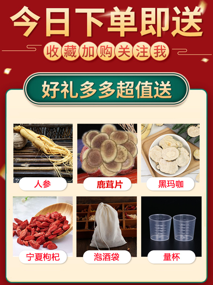 泡酒药材老人养生泡酒料配方中老年人强身健体腰腿专用药酒的材料 - 图0