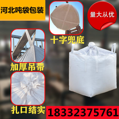 吨袋吨包全新吨包袋1吨太空集装袋预压污泥2吨白色加厚耐磨邮吨袋 - 图0