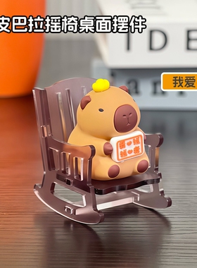 卡皮巴拉水豚情绪稳定小摆件