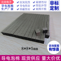 Conductive foam 8 * 8mm conductive cotton full aspect conductive adhesive EMI shielding foam grain single-sided back glue customizable