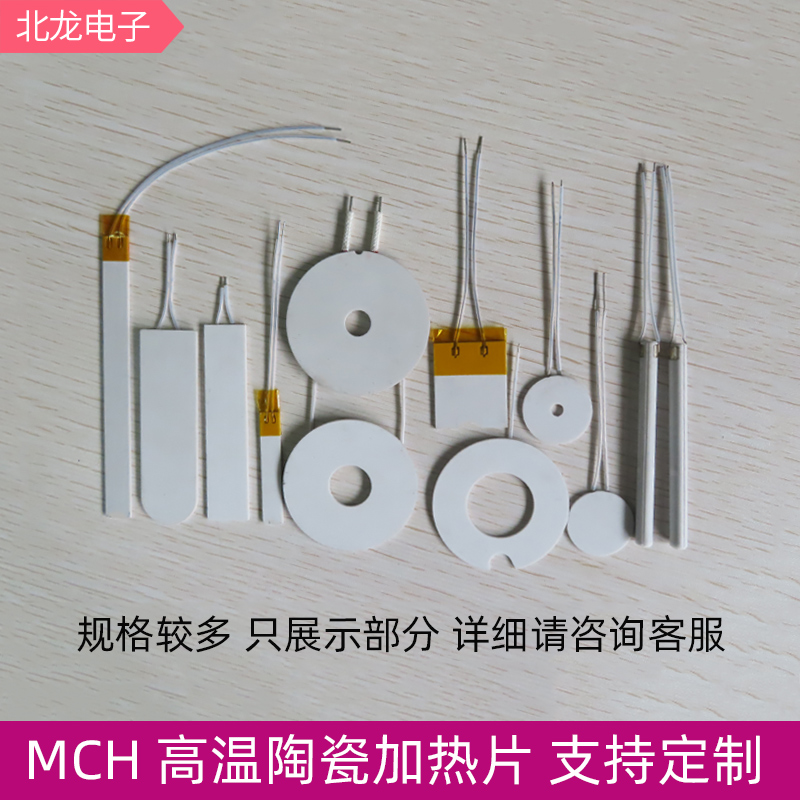 高温陶瓷加热片 MCH陶瓷发热片12V 24V 220V高温加热器加热均匀 - 图3