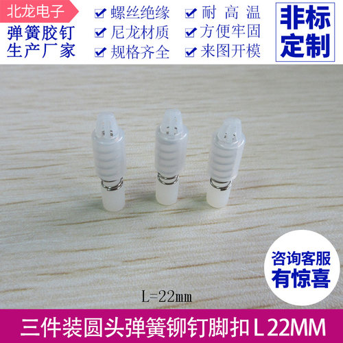 电脑主板胶钉 L22mm塑料柳钉 丁头带帽胶钉 三件套 通用显卡胶钉 - 图2