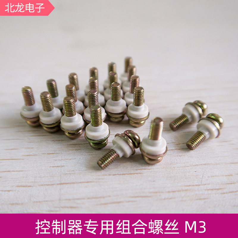 十字盘头控制器组合螺丝 M3*6/3*7/3*8/3*10圆头组合螺钉绝缘粒5K-图0