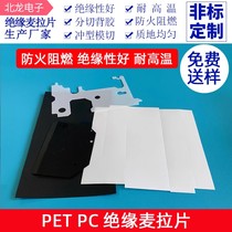 Maca Sheet Insulation Macula PC PVC PET Insulation Power Supply Membrane Transparent Insulation Paper Frosted Milk White Customizable