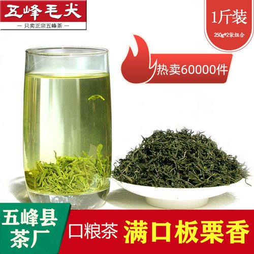 2026新茶口粮茶五峰毛尖500g绿茶湖北宜昌采花明前云雾富硒春茶 - 图0