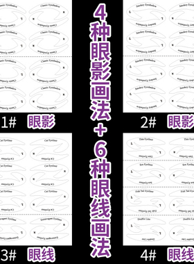 眼线神器辅助贴适合初学者