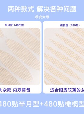 自然巨隐形！蕾丝双眼皮贴