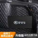 Special Skoda New Speed ​​Pattoo Pro Travel Xinrui Hao Rui Trunk Buffle, чтобы организовать перегородку для хранения