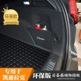 Посвящен в Cadillac CT5/CT6/XT5/XT4CT4 Trunk, модификация хранения хранения.