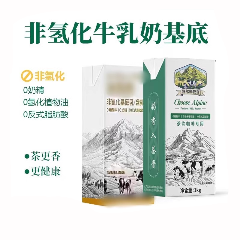 非氢化基底乳含乳饮料奶茶咖啡店商用霸王轻乳茶1kg-图2