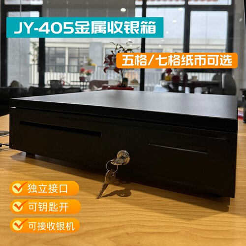 MYOU405五格三档收银箱超市收银盒七格纸币钱箱 支持美团 客如云 - 图0