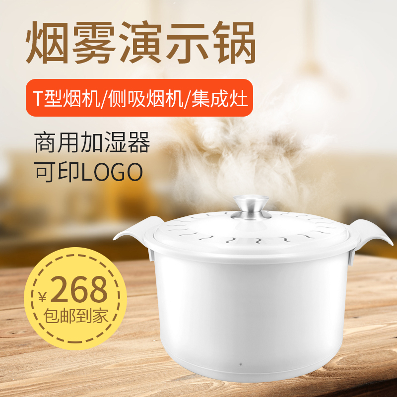 澳美琪水雾蒸汽锅烟雾锅油烟机集成灶演示雾化锅商用起雾机发烟锅 澳美琪水雾蒸汽锅烟雾锅油烟机集成灶演示雾化锅商用起雾机发烟锅