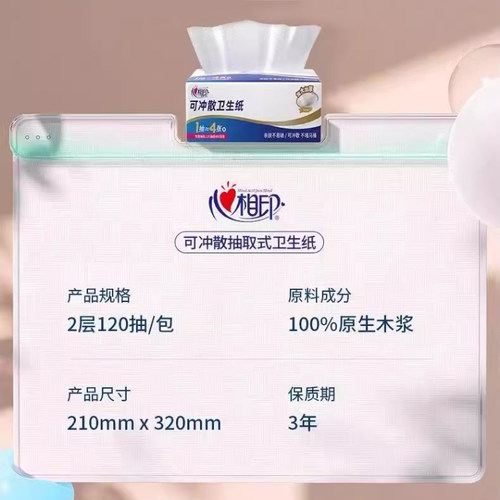 心相印平板卫生纸可溶压花抽取式卫生纸厕草纸实惠装手纸原生木浆 - 图0