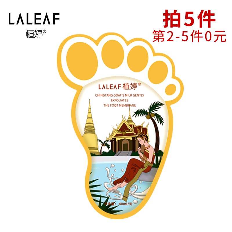  植婷化妆品足膜