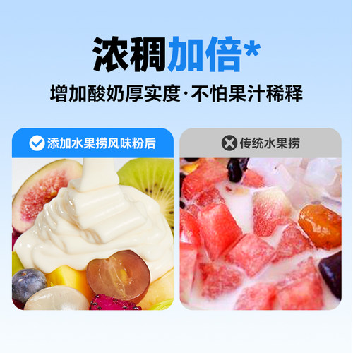 洲宏生物奶吧水果捞果味风味粉自制芝士奶香酸奶发酵菌配料拉丝 - 图2