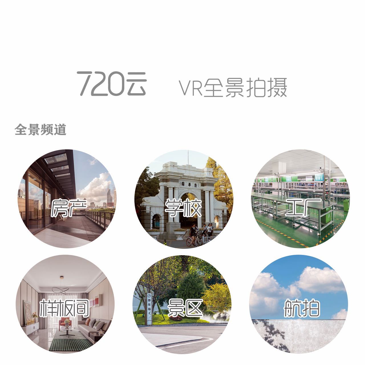 VR全景拍摄制作720云VR展厅云观摩环物vr - 图2