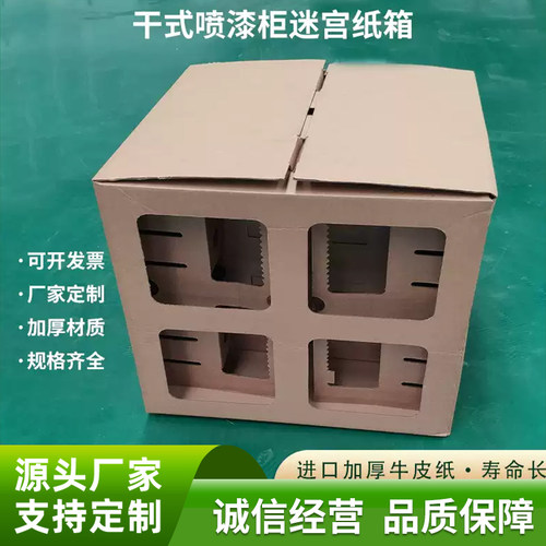 干式喷漆柜纸箱油漆过滤纸箱漆雾收集箱喷漆房过滤器迷宫纸盒定制 - 图0