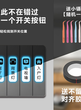 创意轻奢夜光开关贴面板装饰