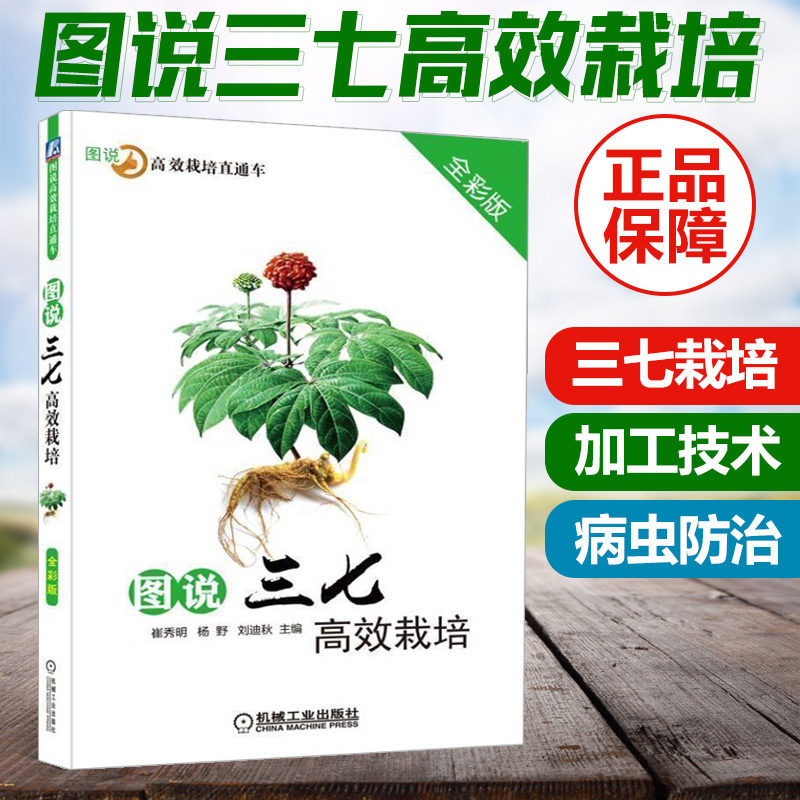 三七栽培技术 新人首单立减十元 21年7月 淘宝海外