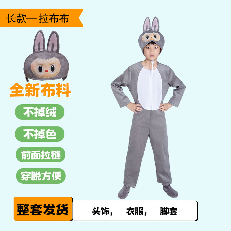 labubu拉布布儿童演出服幼儿中大童成人卡通玩偶道具表演cos服装 - 图2