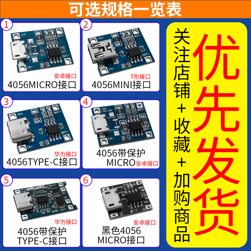 锂电池充电模块板tp4056充电保护二合一过流过充MICRO/TYPE-C接口-图0