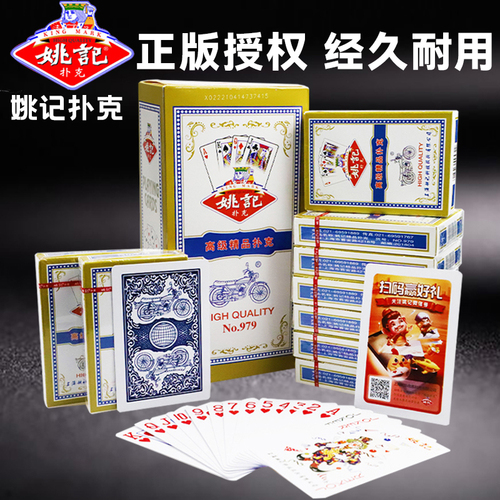正品姚记扑克牌成人掼蛋斗地主加厚精品扑克纸牌原厂258959